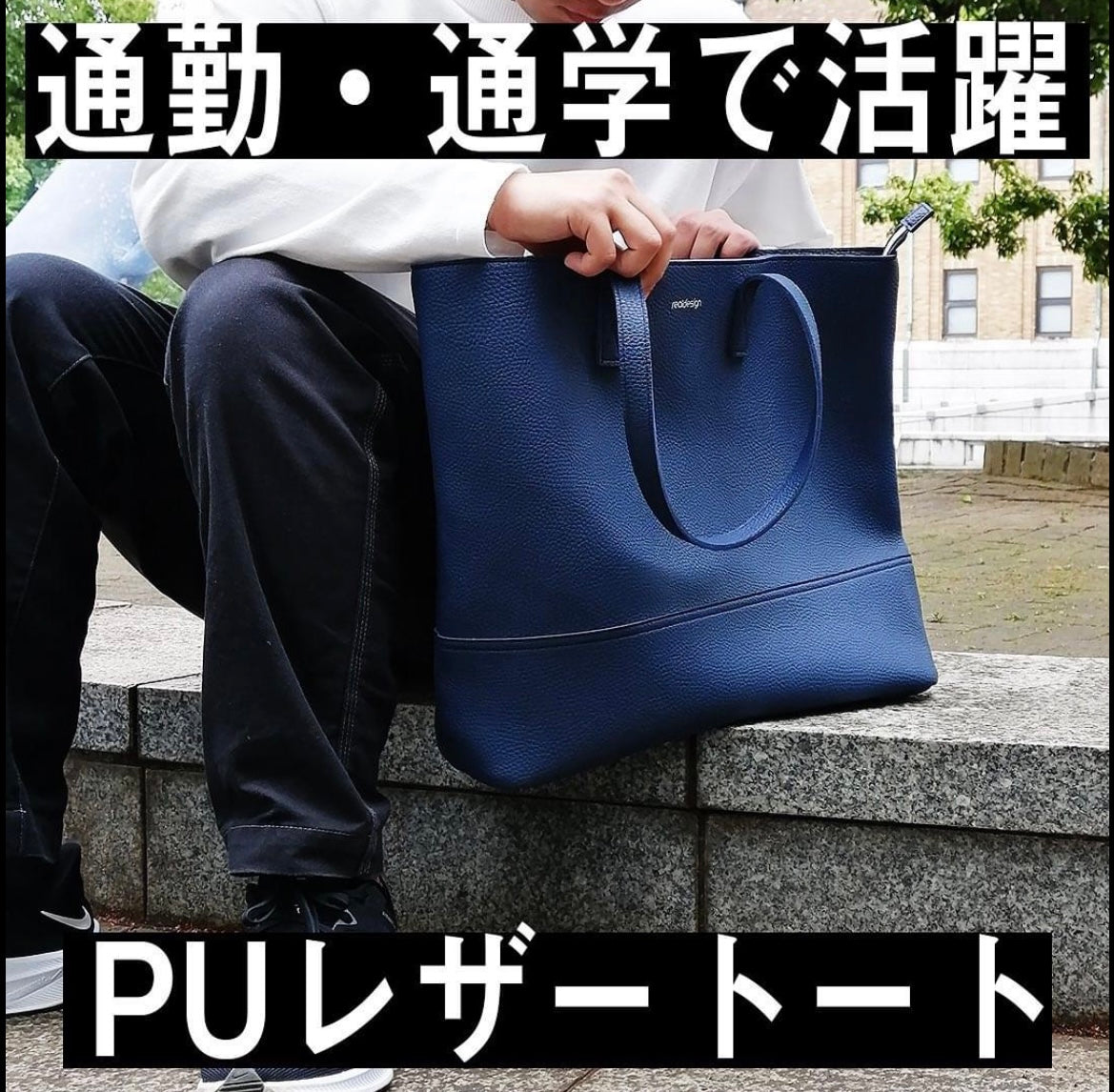 REAL DESIGN PUトートバッグ RDN-107【全3色】